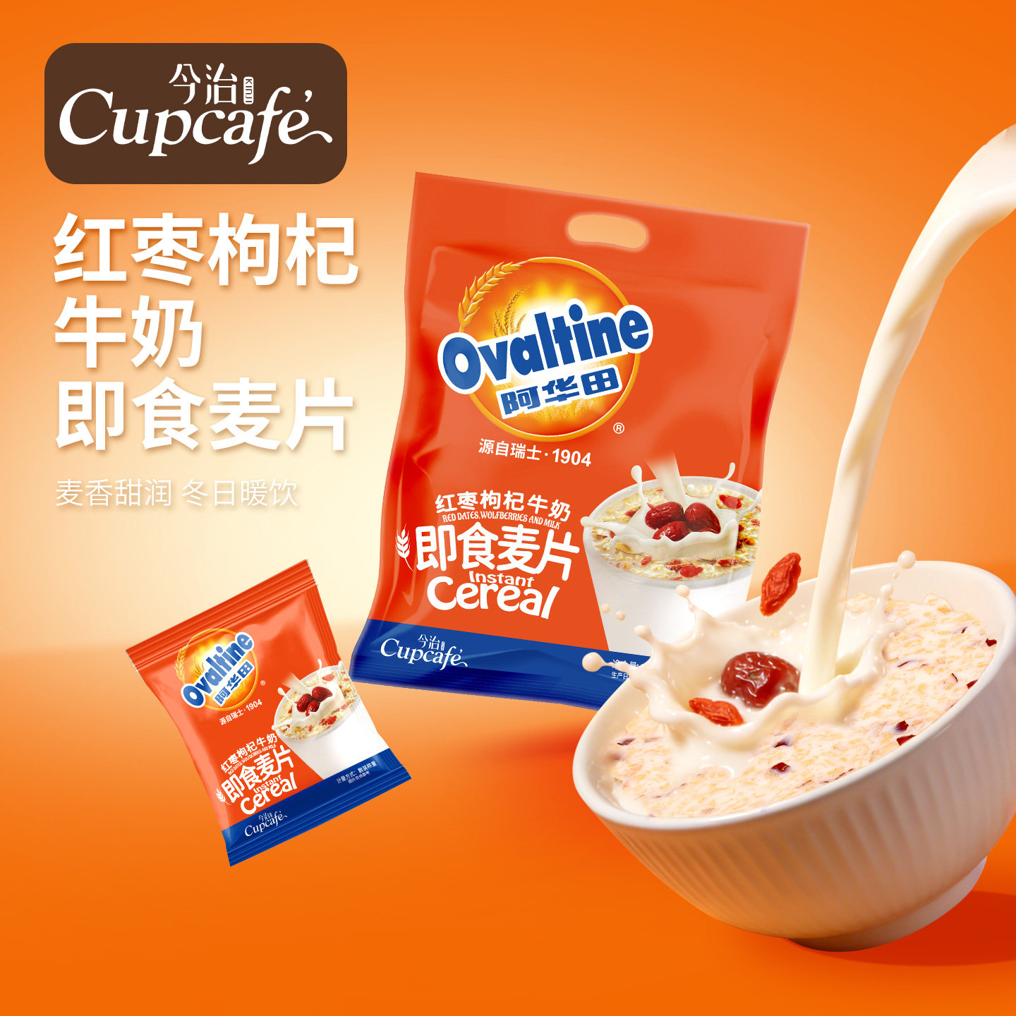 今治阿华田红枣枸杞牛奶味麦片早餐代餐冲饮懒人饱腹食品早餐冲饮,咖啡/麦片/冲饮,营养复合麦片,淘宝优惠券,粉丝福利购,淘宝优惠卷