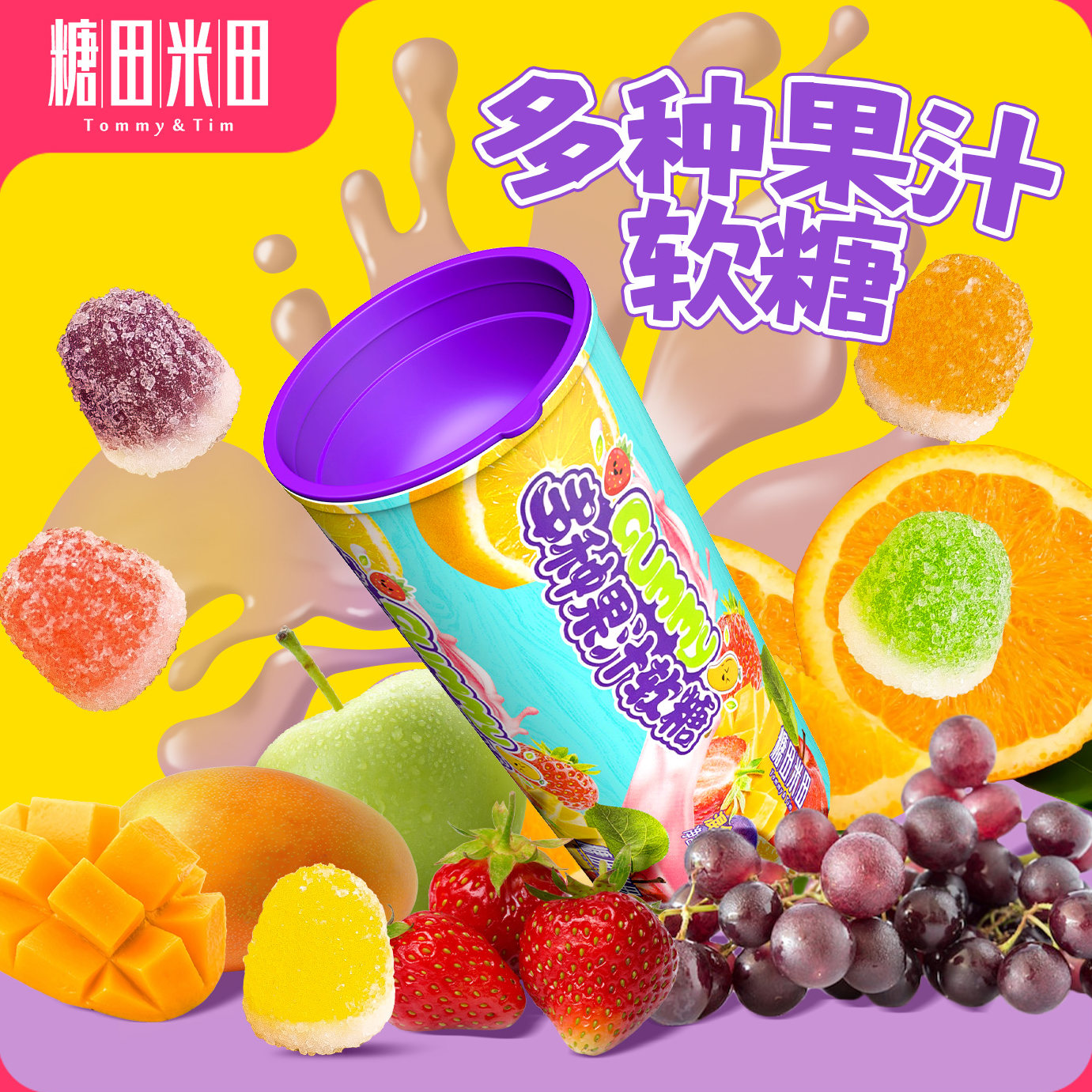 糖田米田多种果汁软糖儿童糖果水果果汁糖休闲解馋小吃零食软糖果,零食/坚果/特产,软糖/果味糖/凝胶糖果,淘宝优惠券,粉丝福利购,淘宝优惠卷