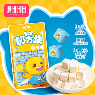 糖田米田奶方糖聚会办公休闲糖儿童高钙牛奶味糖奶龙联名零食糖果