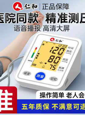 仁和血压测量仪高精准家用正品
