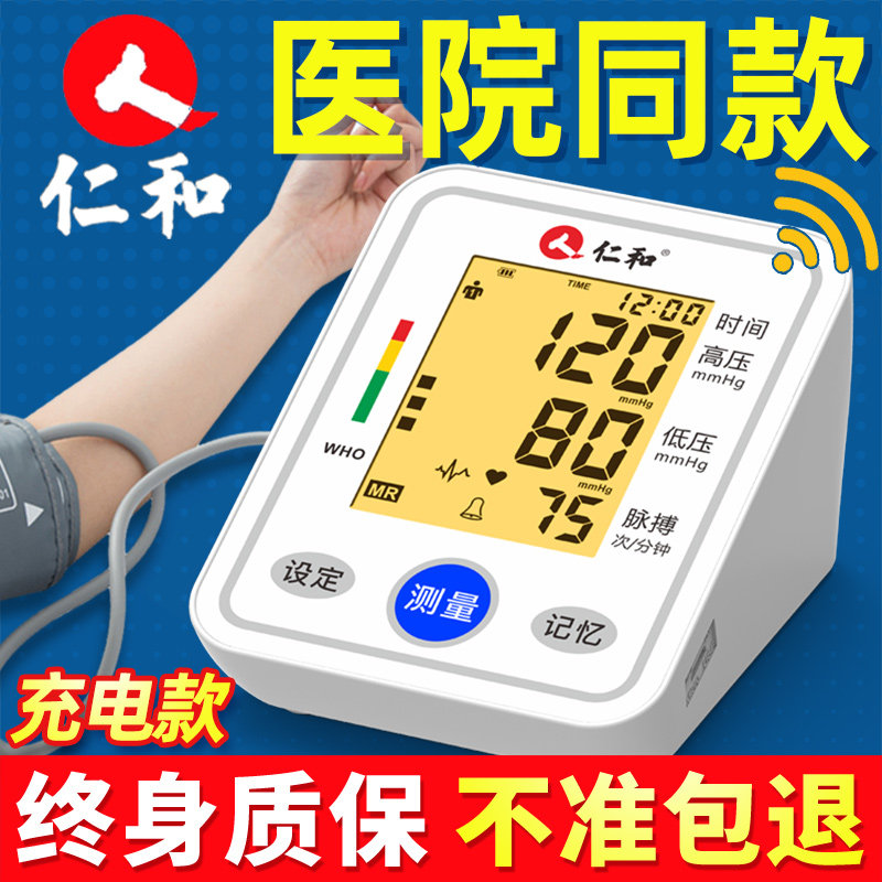 血压血糖测量仪高血压精准测量仪高精准血压测量仪家用测量仪器计