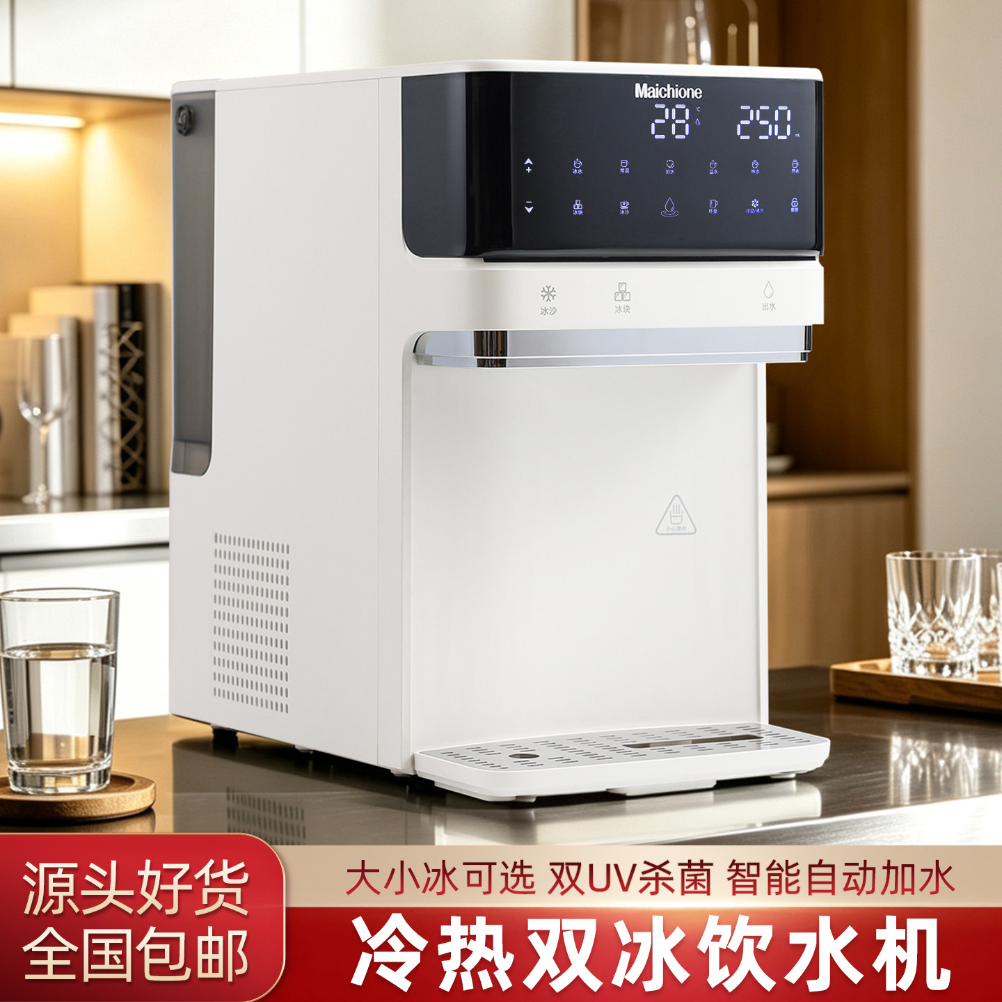 四合一冷热双冰饮水机智能自动加水UV杀菌家用净水器沙冰冰块冰水
