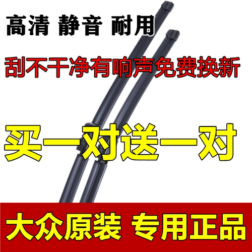 雪佛兰科鲁兹无骨胶条雨刮器片
