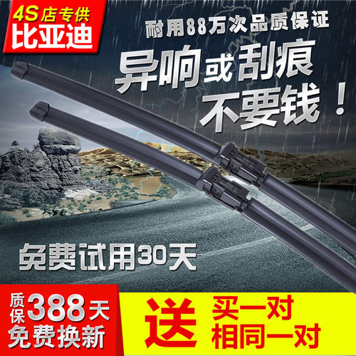 14 15年款比亚迪G5专用雨刮雨刷器BYDG5无骨原厂原装正品雨刮片器-封面