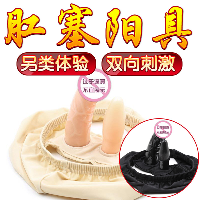 肛塞内裤扩肛器男用外出穿戴长期女情趣肛门SM后庭塞女士激情用品|ruв категории Товары для взрослых, эротика, страсть приборов - от Buy2taobao.com для оказания профессиональной услуги покупки агента Taobao