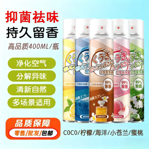 空气清新剂除味剂留香除臭喷雾