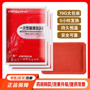 大号一次性输液加温袋加温贴辅助包加热袋贴输液吊加温器热敷压袋
