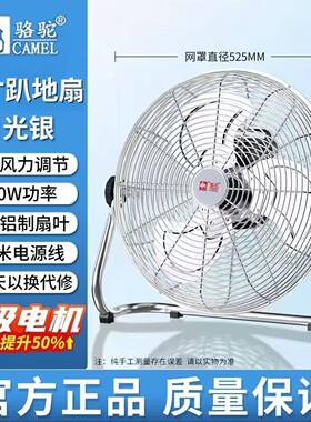 骆驼大功率工业趴地扇