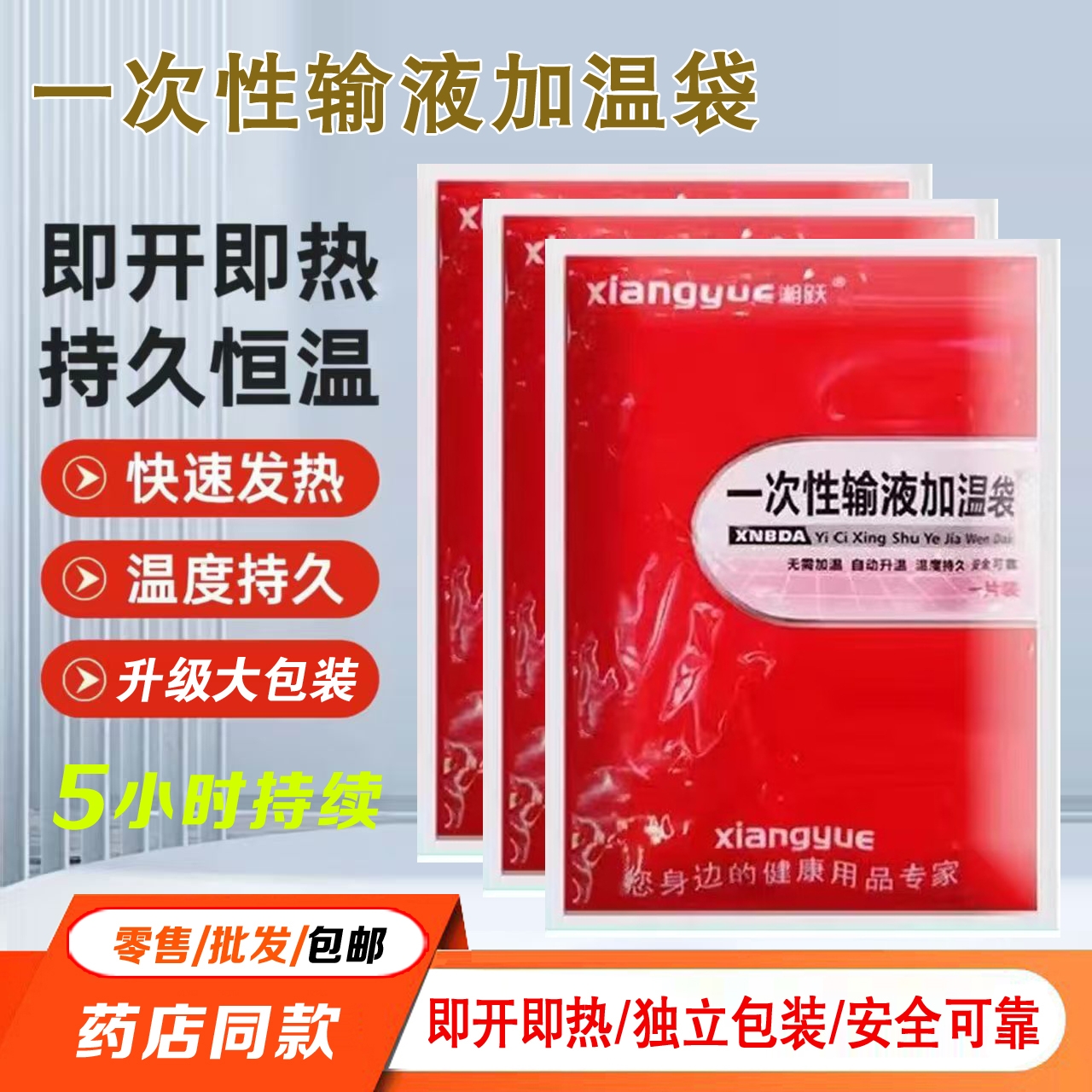 一次性输液加温袋加温贴辅助包