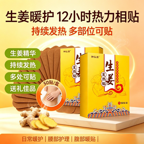 生姜发热贴关节贴暖贴热敷姜贴