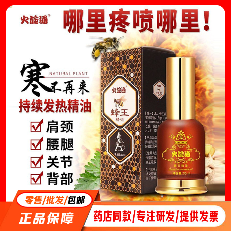 蜂王发热精油喷雾肩颈关节身体按摩刮痧油天然复方院线蜂宝灸