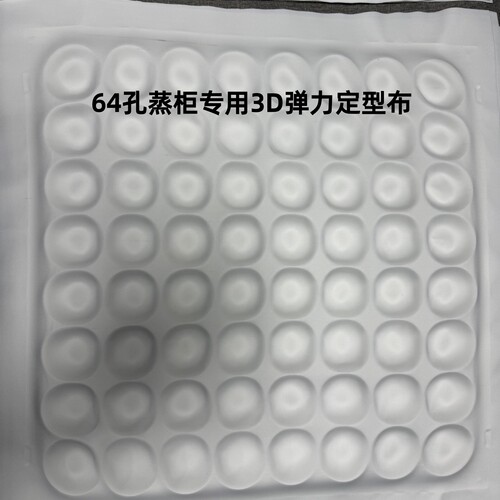 小白糕米糕泡粑蒸布3d定型窝窝布不粘模具笼布弹力布64孔蒸柜垫布