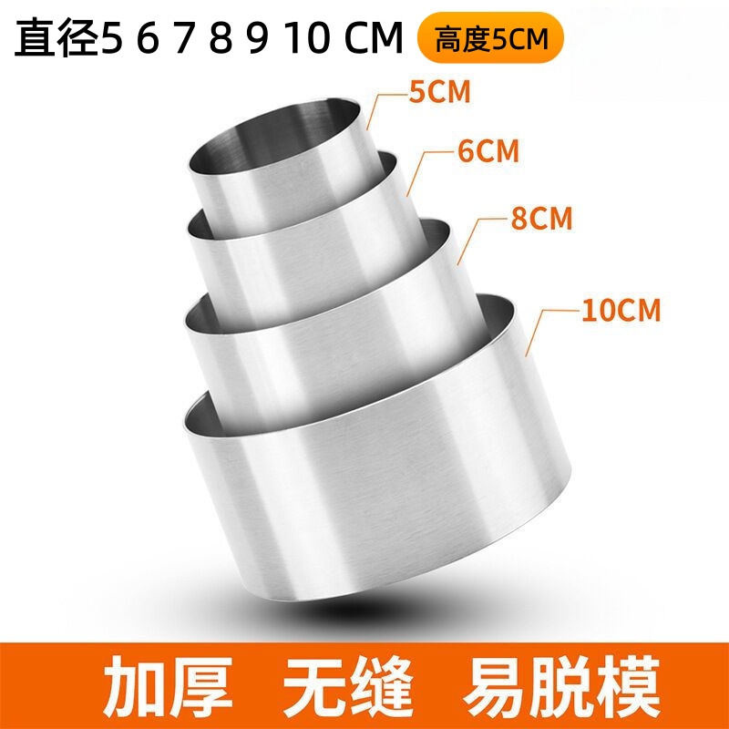 高5cm不锈钢圈圆形饭团寿司模具慕斯圈小号切模提拉米苏烘焙工具