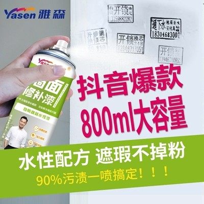雅森白墙面翻新修补自喷漆墙壁修复补墙膏白色乳胶漆补漆去污神器怎么看?