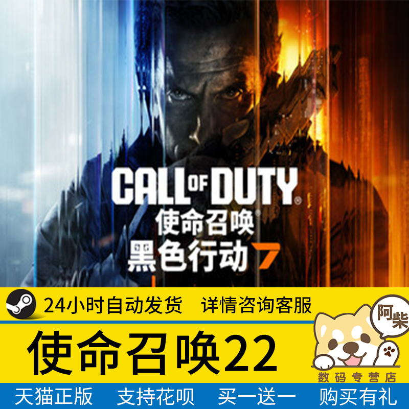 Steam正版 使命召唤22  国区礼物激活 使命召唤 黑色行动 7