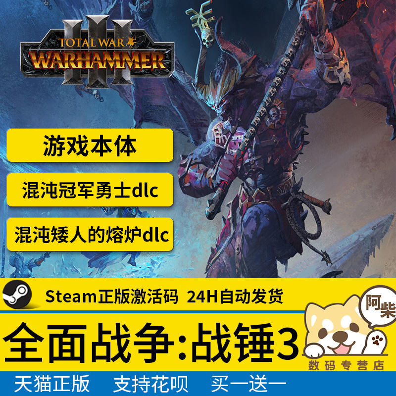 steam中文PC游戏国区正版cdk 全面战争：战锤3 Total War: WARHAMMER III  策略高性价比高么？