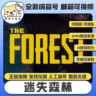 Forest森林pc中文游戏成品号全新白号资料邮箱密码 The 可改 迷失森林 steam正版