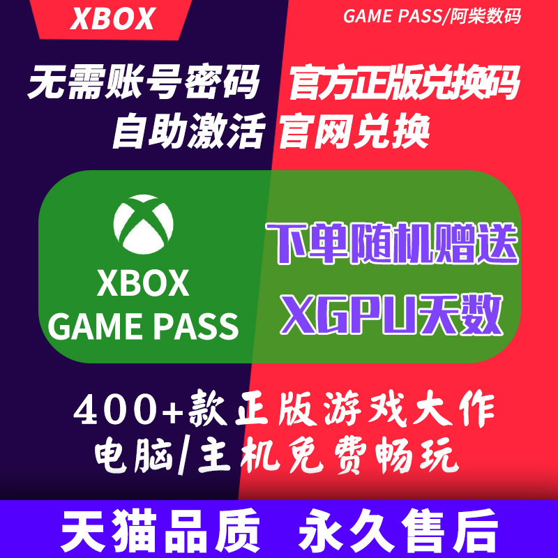 xgpu兑换码三年会员xgp会员xgpu一年兑换码xbox会员西瓜皮pc xbox game pass eaplay金会员微软xbox会员xgpu高性价比高么？