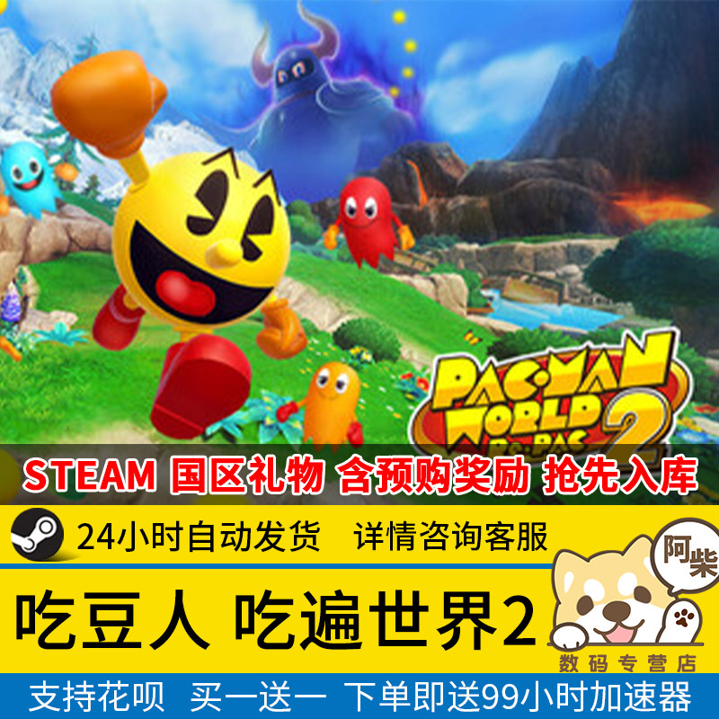 Steam正版 吃豆人 吃遍世界2  国区礼物激活 PAC-MAN WORLD 2 Re-PAC