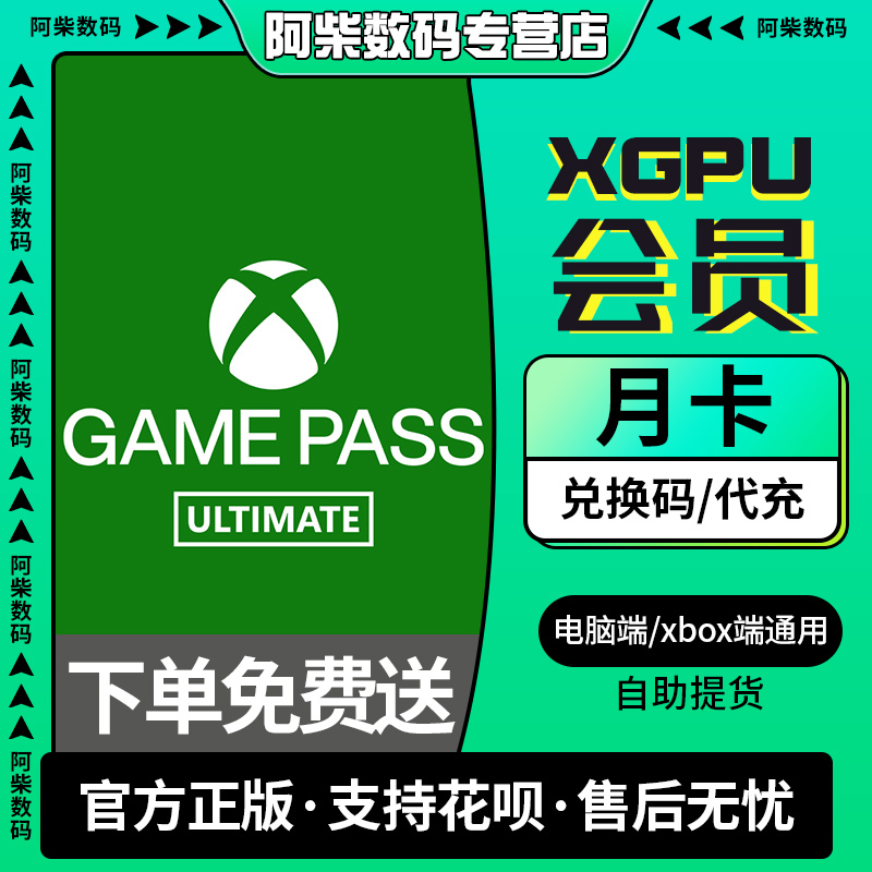 xgp会员xgpu充值卡xbox会员一个月4个月会员代充主机激活码充值xbox游戏xboxgame pass会员4个月微软xbox会员-封面