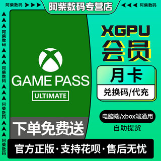 xgp会员xgpu充值卡xbox会员一个月4个月会员代充主机激活码充值xbox游戏xboxgame pass会员4个月微软xbox会员