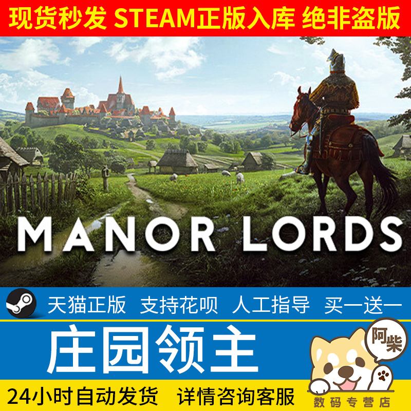 steam正版庄园领主现货秒发