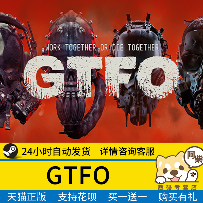 Steam正版GTFO国区礼物激活