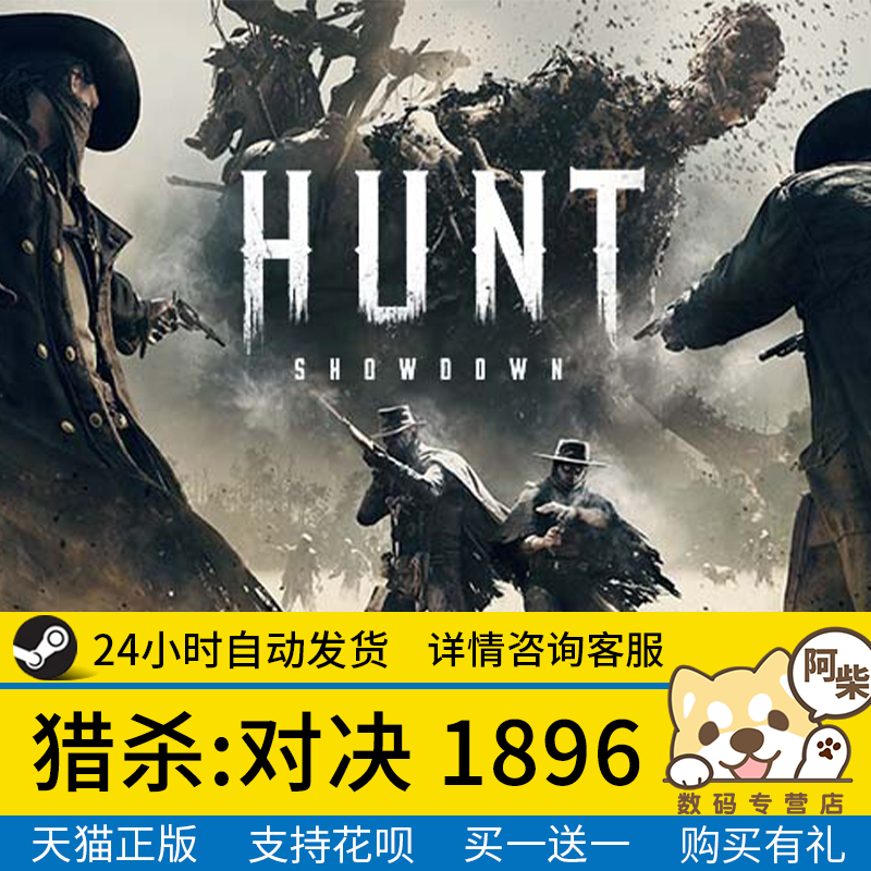 Steam正版 猎杀：对决 1896 国区礼物激活 Hunt: Showdown 1896