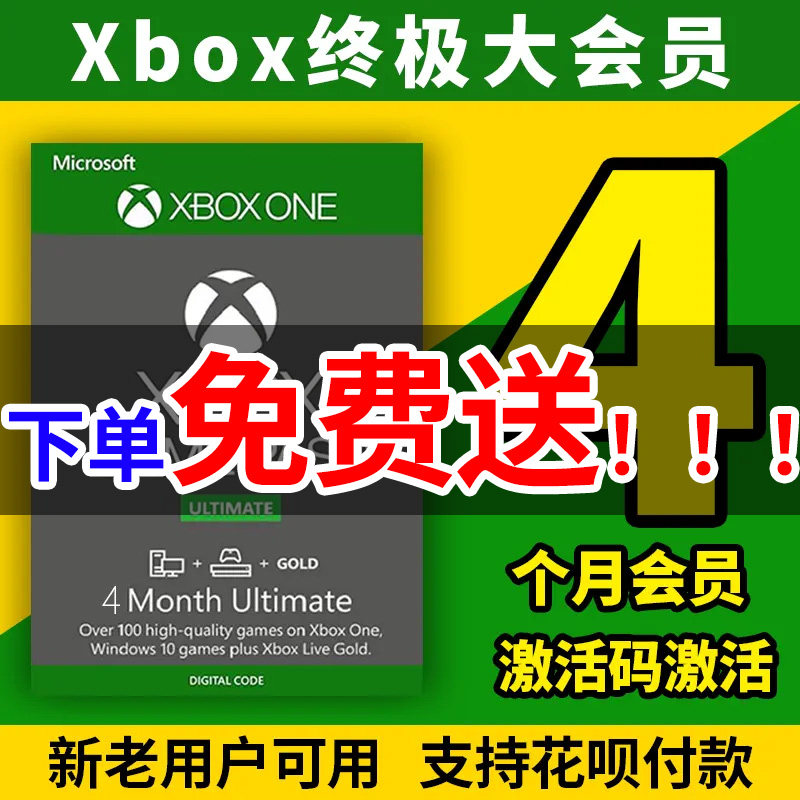 xgp会员xgpu充值卡xbox会员一个月4个月会员代充主机激活码充值xbox游戏xboxgame pass会员4个月微软xbox会员属于什么档次？