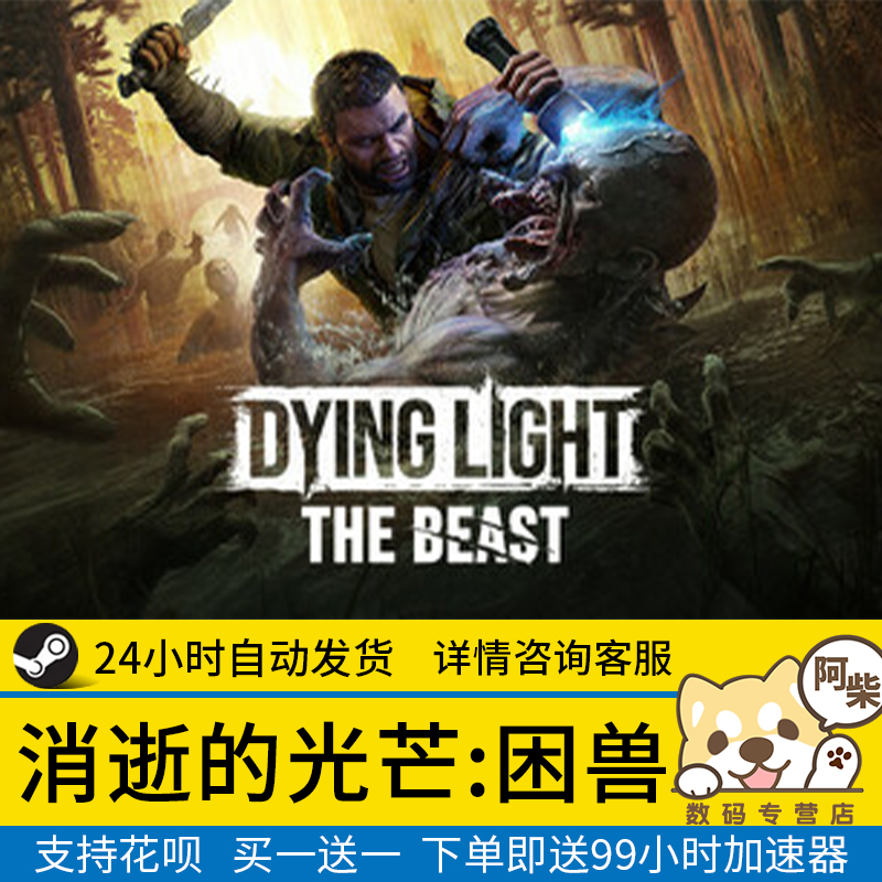 Steam正版消逝的光芒困兽国区