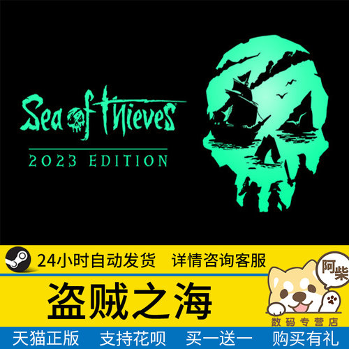Steam正版盗贼之海国区礼物激活