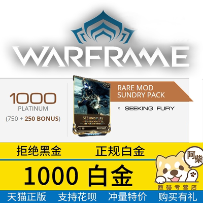 Warframe战争框架1000白金礼包