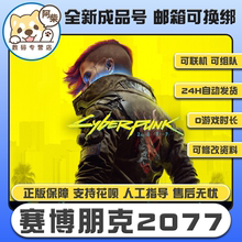 Steam正版 PC中文正版赛博朋克2077往日之影终极版成品账号 Cyberpunk 2077 全新白号成品号