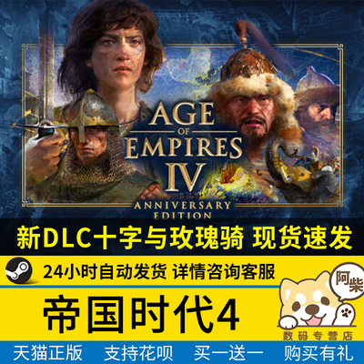 Steam正版帝国时代4国区礼物
