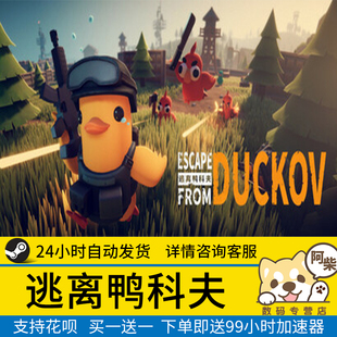 from Steam正版 Escape 国区礼物激活 Duckov 逃离鸭科夫