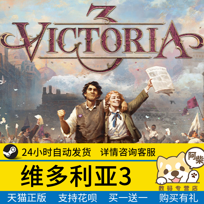 steam正版维多利亚3国区礼物激活