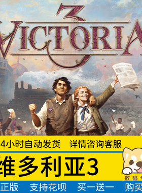 steam正版 维多利亚3 Victoria 3 国区礼物激活pc中文游戏 策略 多人国区  人民之声DLC