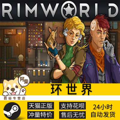 Steam正版游戏 RimWorld 环世界dlc奥德赛 国区礼物激活 生物科技dlc 皇权皇室文化环世界奥德赛全dlc全版本