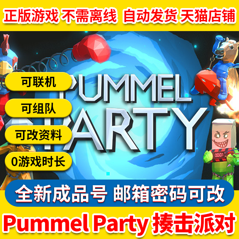 PC正版Steam游戏 揍击派对 Pummel Party 多人竞技联机 成品号白号 阿柴数码怎么样,好用不?