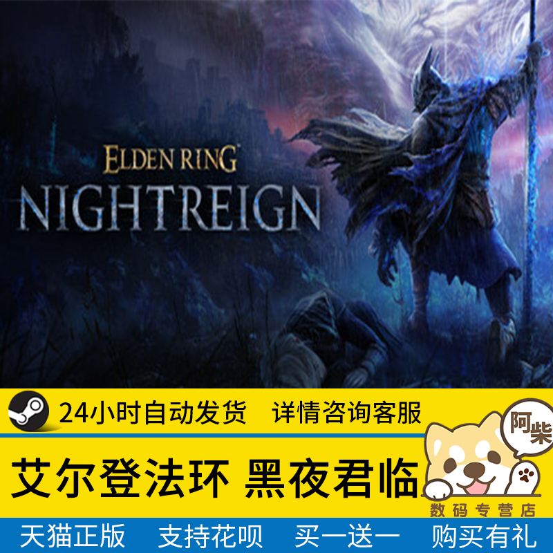 Steam正版艾尔登法环黑夜君临