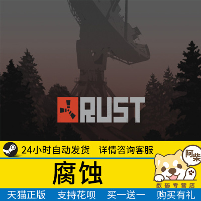 steam正版 腐蚀 Rust 生存制作 国区礼物激活 好友送礼赠礼 全新成品号白号