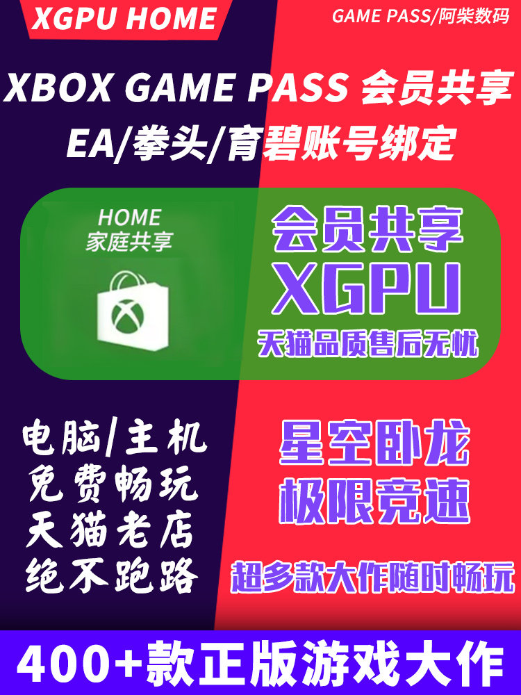 xgp共享会员共享xgp home账号pgp会员一年xgpu会员pc育碧ea拳头绑定高性价比高么？
