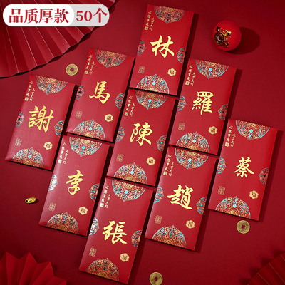 新款国风港式繁体字姓氏红包封大号新年结婚拜年百家姓利是封
