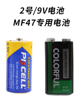 MF47电池 9V电池2号1.5V 9V层叠电池 万用表/麦克风6F22碱性电池