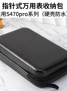 指针式万用表专用收纳包适用S470 MF47天宇88耐磨硬壳防水便携式