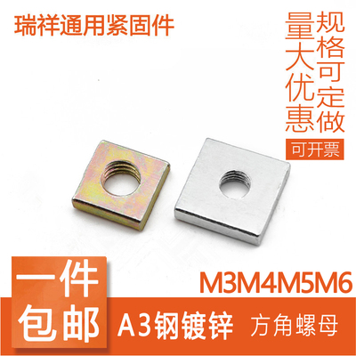 四方镀锌方螺母型材四角