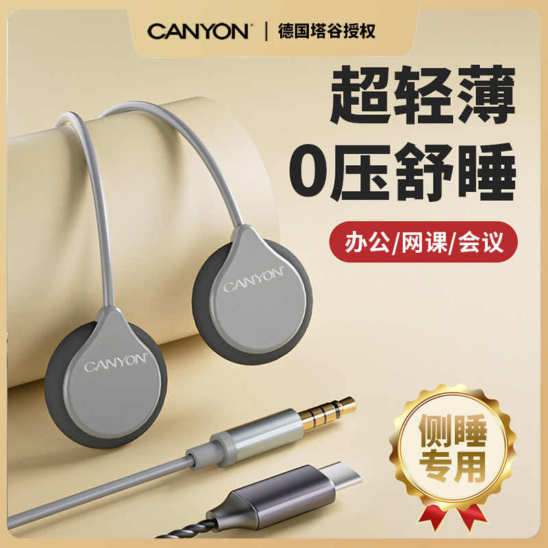 CANYON噪声睡眠有线耳机