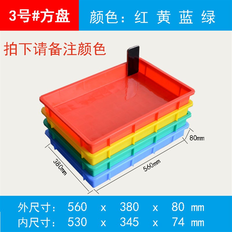 塑料方盘周转箱长摊沙浅盘大件y加厚摆方形塑胶收纳盒螺丝零号盒