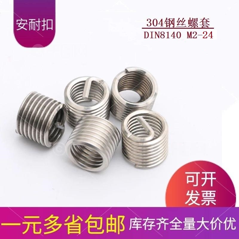 304不锈钢螺螺纹套保护套纹