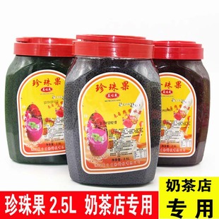 珍珠果果味酱2.5L三口味可选奶茶店甜品店专用小豆眼粒粒爽兰香子